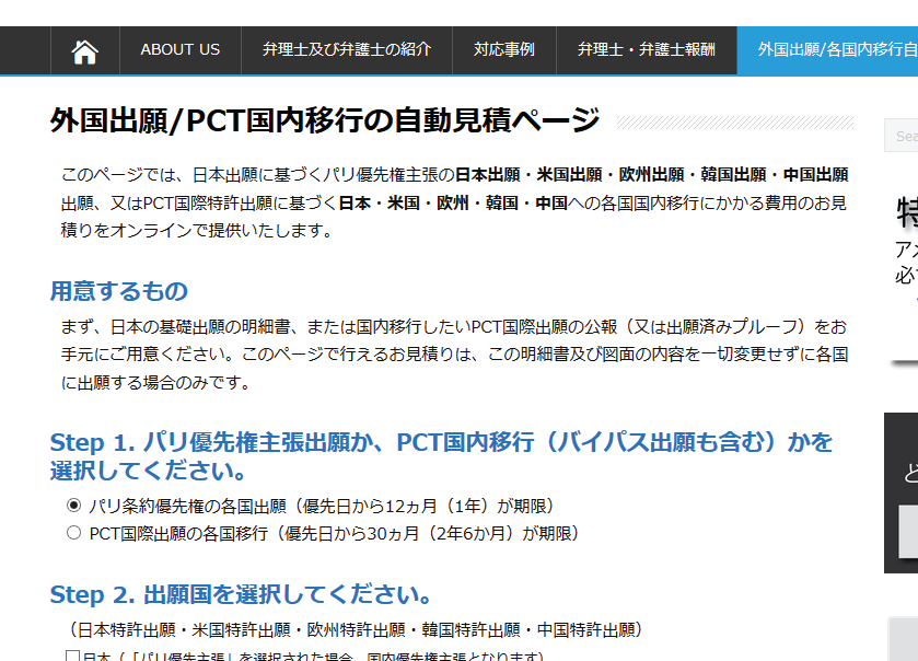 自動見積条件入力ページ