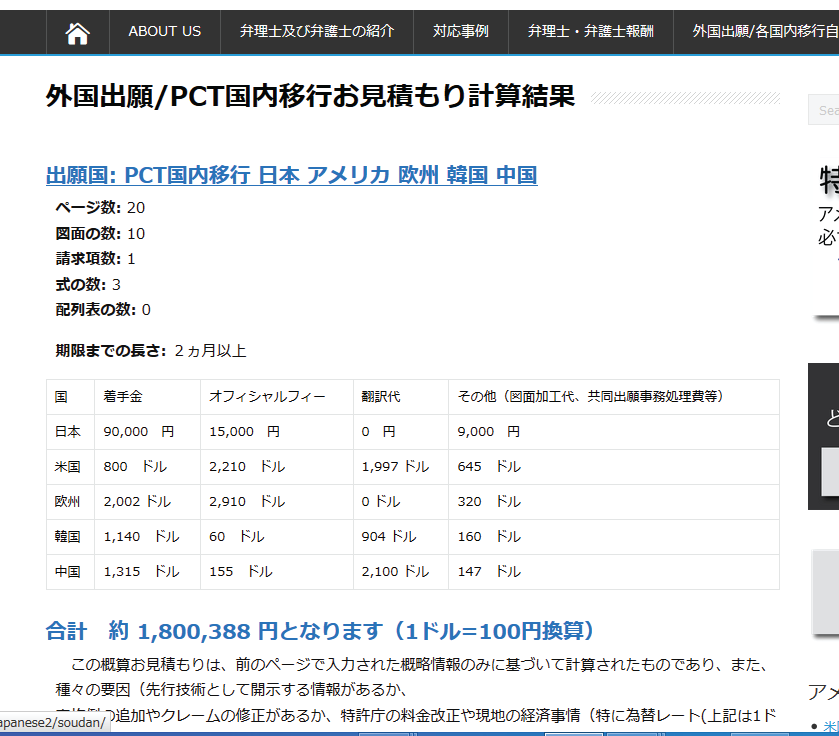 自動見積もり結果表示ページ