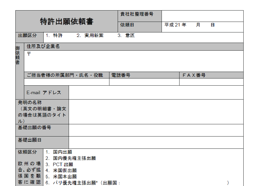 依頼書