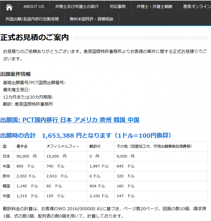 正式見積りページ
